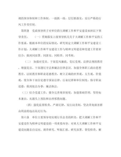 精编之委托书年镇大调解工作一岗双责党政同责属地管理通知.docx