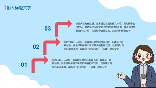 蓝色卡通扁平记者热点实时新闻播报PPT模板