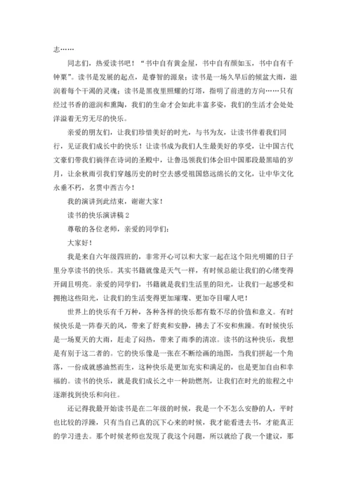 读书的快乐演讲稿集锦15篇.docx