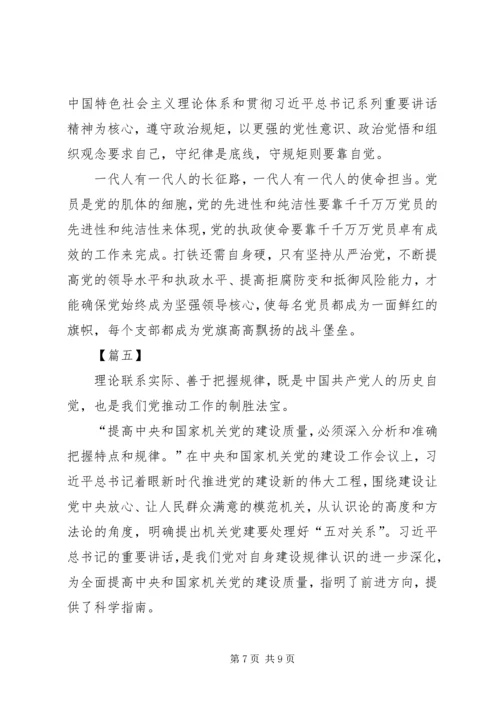 学习机关党的建设工作会议有感5篇.docx