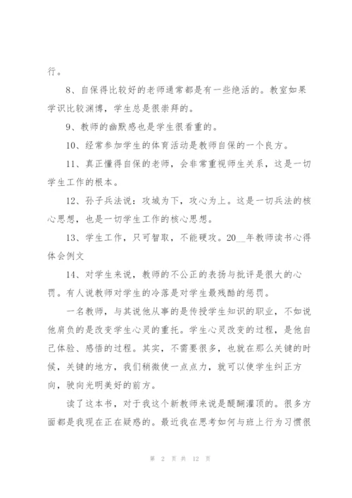 教师读书心得体会参考范文.docx