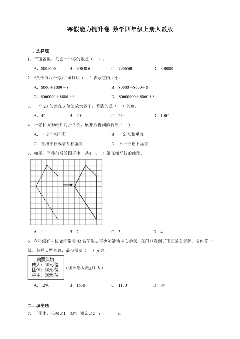 寒假能力提升卷-数学四年级上册人教版