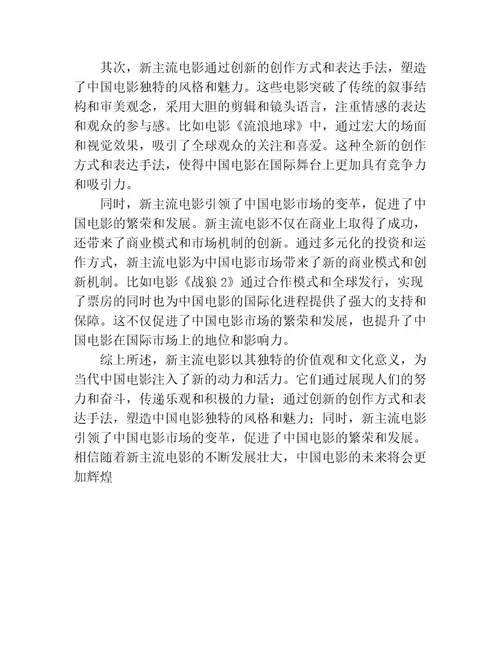 价值呈现与文化意义论新主流电影之“新