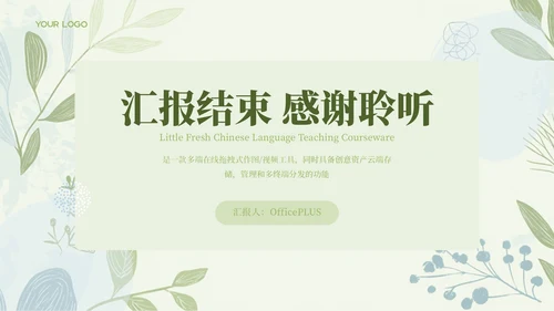 绿色清新教学课件语文PPT模板
