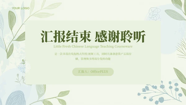 绿色清新教学课件语文PPT模板