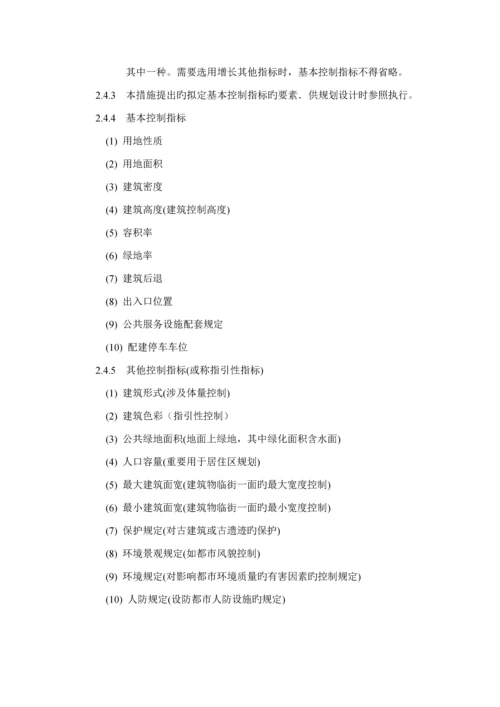 城市重点规划统一重点技术综合措施.docx