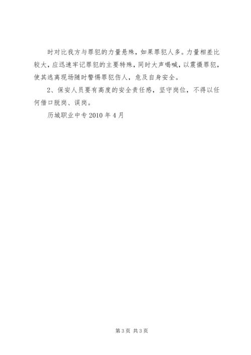 防盗窃工作应急预案.docx