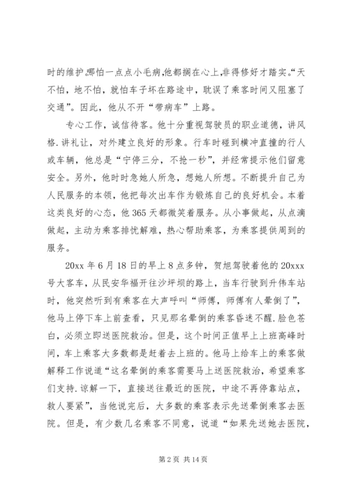 公交团委推荐个人先进事迹材料.docx