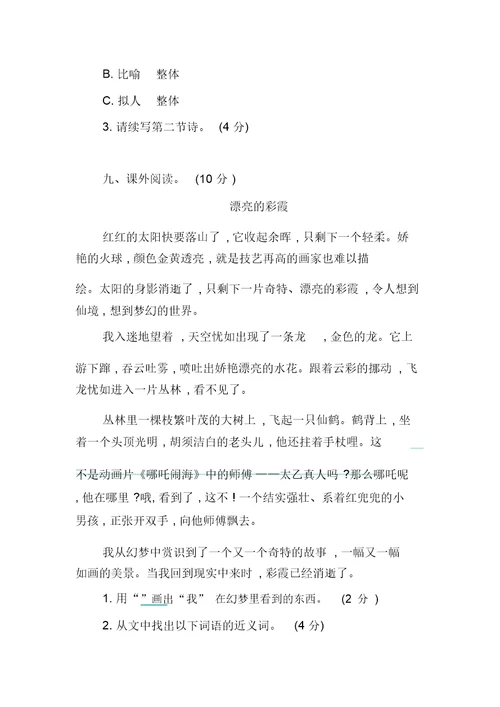 2020年部编版语文四年级下册第三单元检测试卷(含答案)