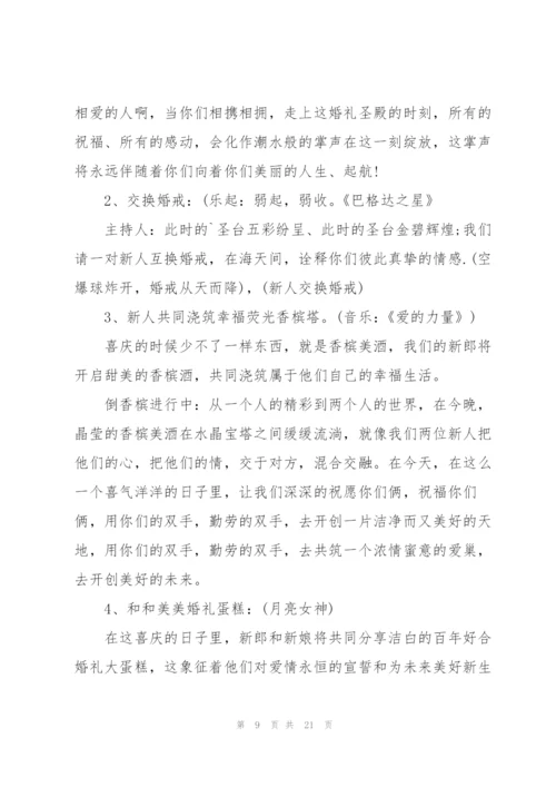 婚礼活动项目策划方案.docx