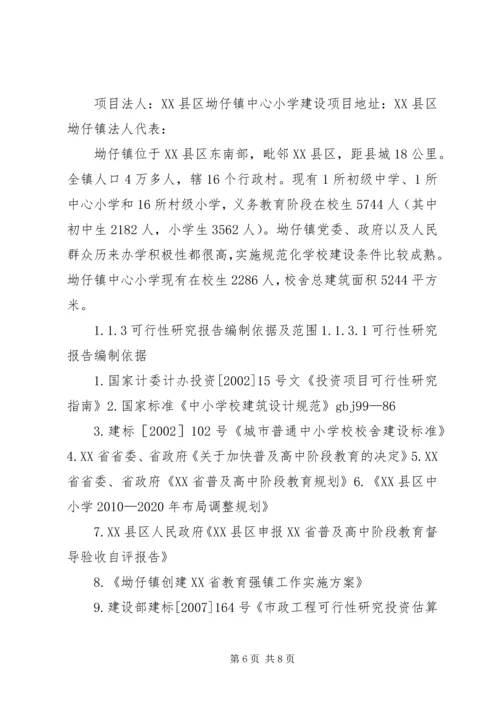 坳仔镇中心小学可研报告.docx