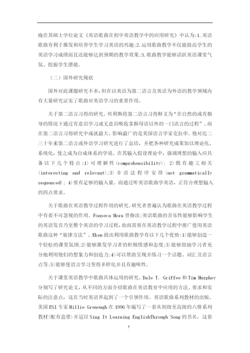 英语长江大学毕业论文开题报告-英语歌曲歌谣在小学英语课堂教学的应用.docx