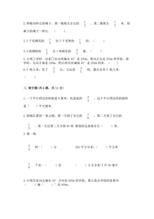 人教版六年级上册数学期中测试卷及参考答案（夺分金卷）.docx