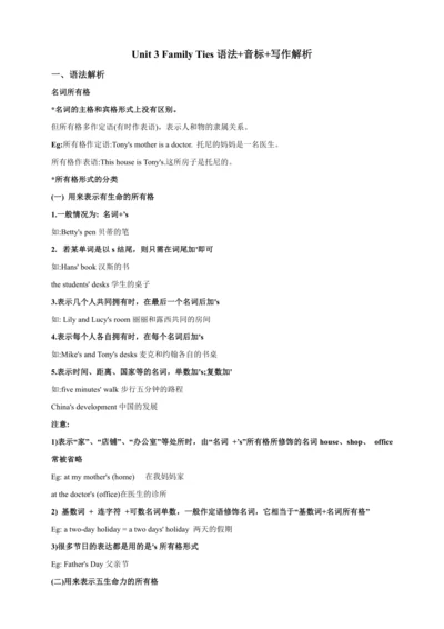 Unit 3 Family Ties语法+音标+写作解析