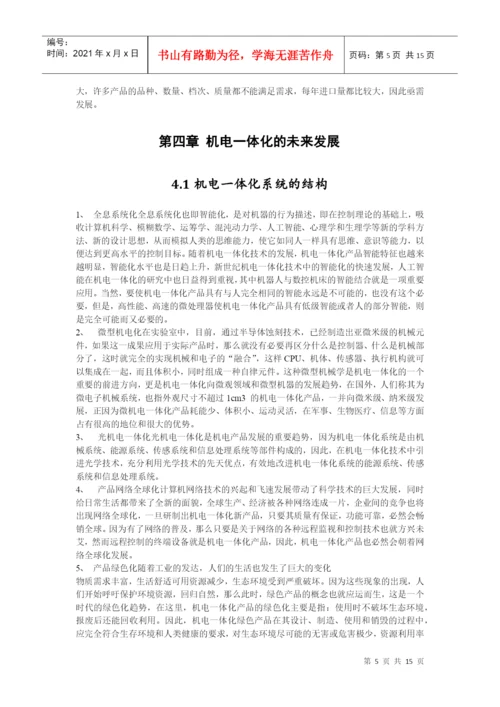 毕业论文——机械专业.docx
