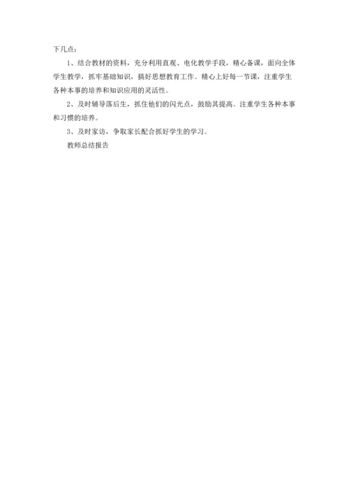 语文任课教师个人工作总结5篇.docx