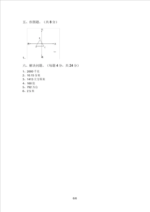 人教部编版六年级数学上册期中考试题及答案