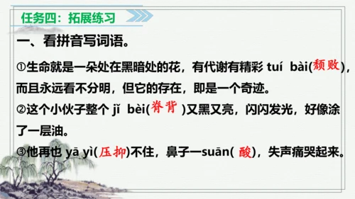 【学霸提优】统编版语文五上（ 第六单元重难点梳理复习）（课件）