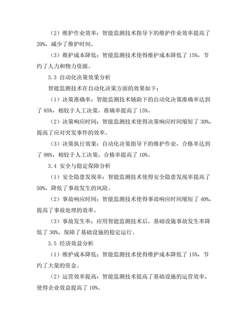 智能监测技术在基础设施维护中的应用