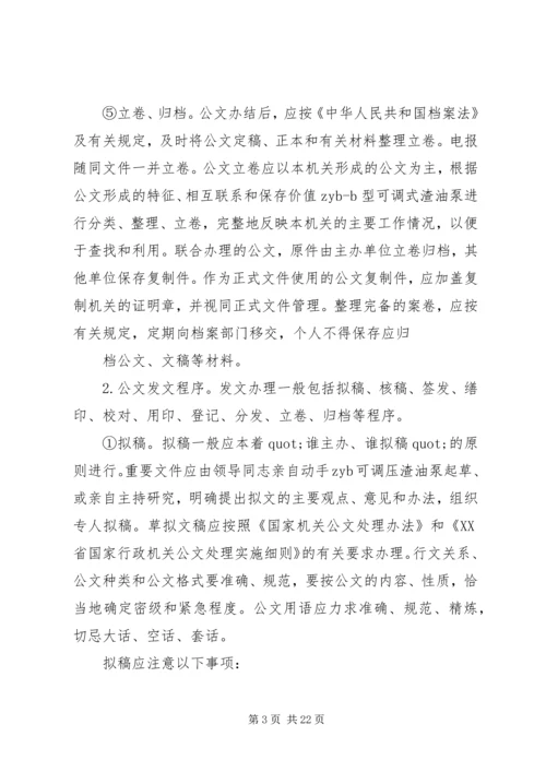 公文的基本处理程序 (2).docx