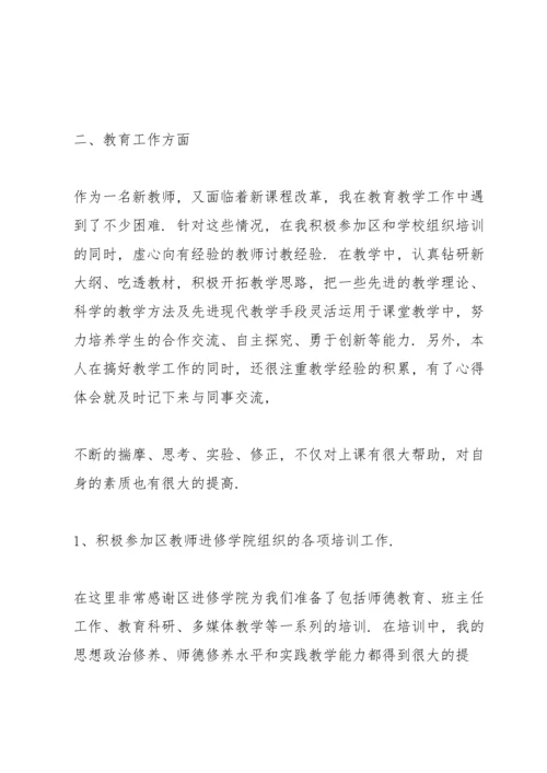 教师个人述职报告推荐.docx