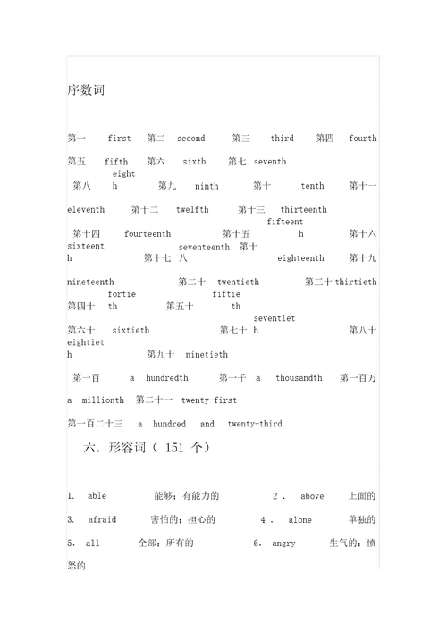 初中英语要掌握地词汇