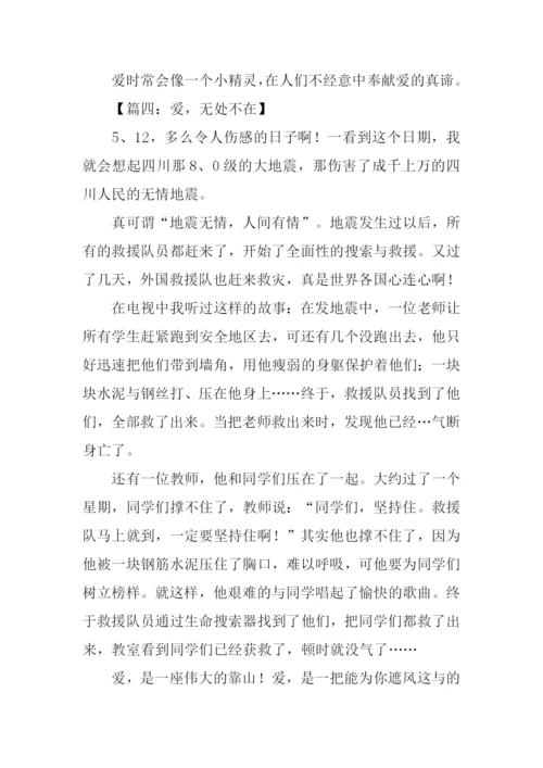 关于爱的作文500字.docx