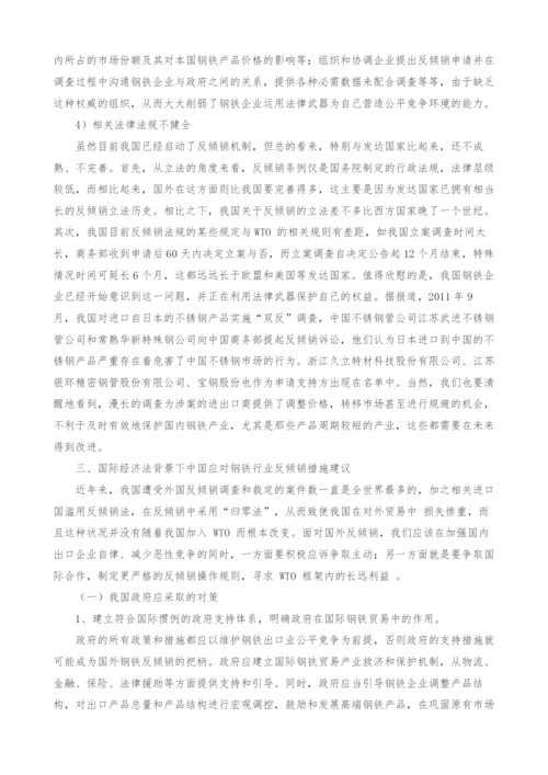 国际经济法视阈下中国应对钢铁行业反倾销的策略研究.docx