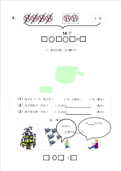 一年级生活中数学应用能力检测题