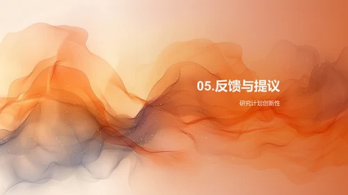 开题答辩报告