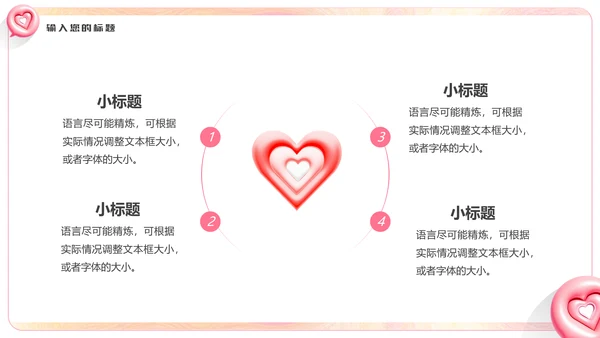LOVE爱，膨胀风通用PPT模板
