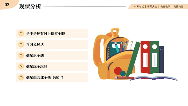 中考战前总动员考试班会