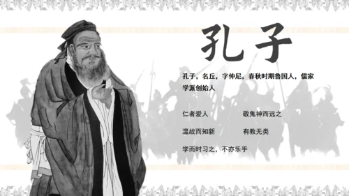 儒家文化百家争鸣孔子儒学通用PPT模板