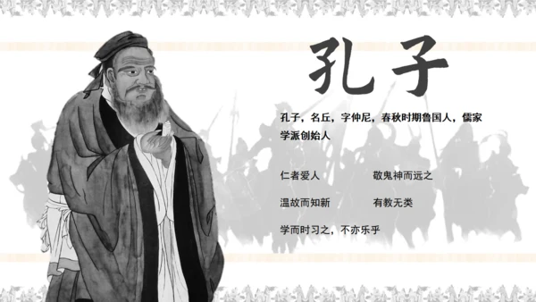 儒家文化百家争鸣孔子儒学通用PPT模板