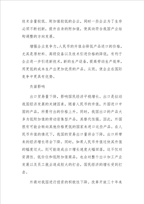 人民币汇率变化对我国进出口贸易的影响分析