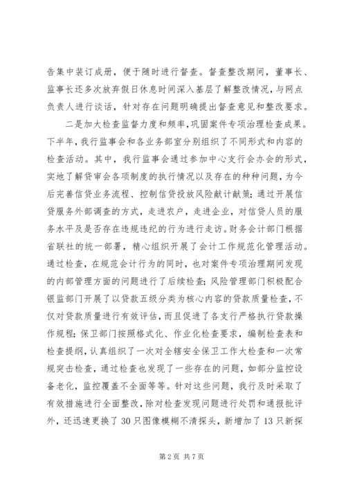 学习案件专项治理心得体会 (4).docx