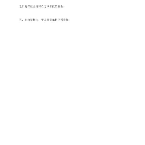 最新门面房出租合同