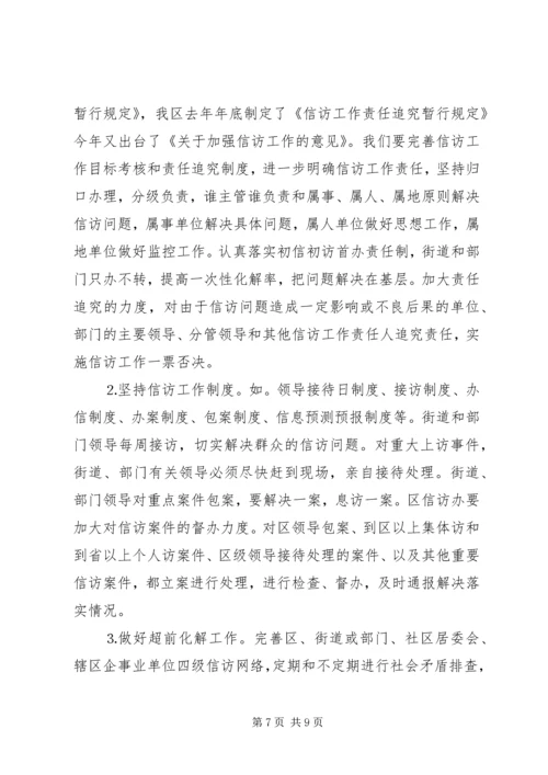 做好信访工作构建和谐社会.docx