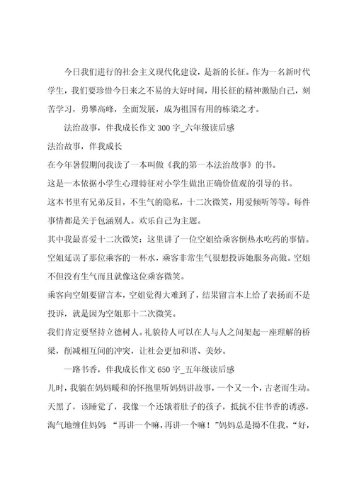 文明美德伴我成长征文读书心得