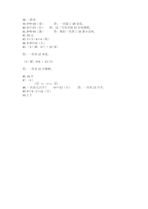 小学一年级上册数学解决问题50道（名师推荐）word版.docx