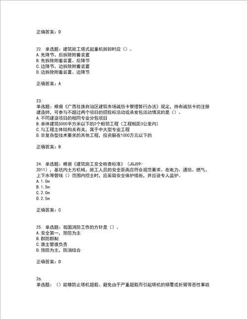 2022年广西省建筑施工企业三类人员安全生产知识ABC类官方考前难点 易错点剖析点睛卷答案参考68