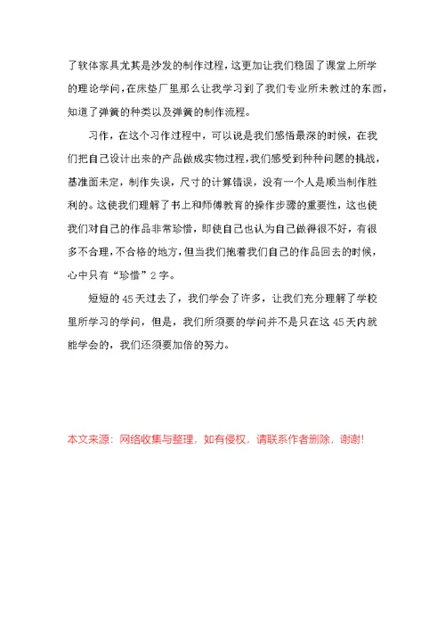 暑假实习报告（家具公司）