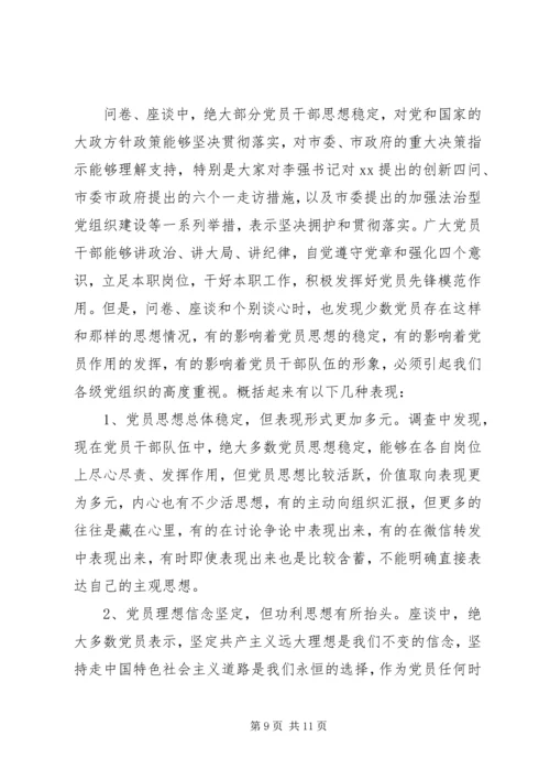 企业党员队伍现状及问题分析.docx