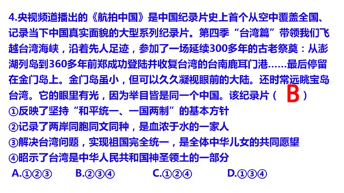 第七课 中华一家亲