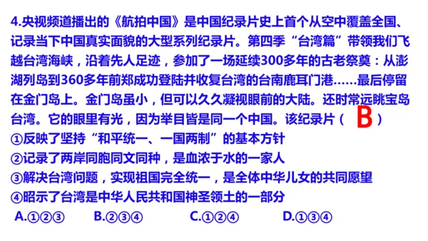 第七课 中华一家亲