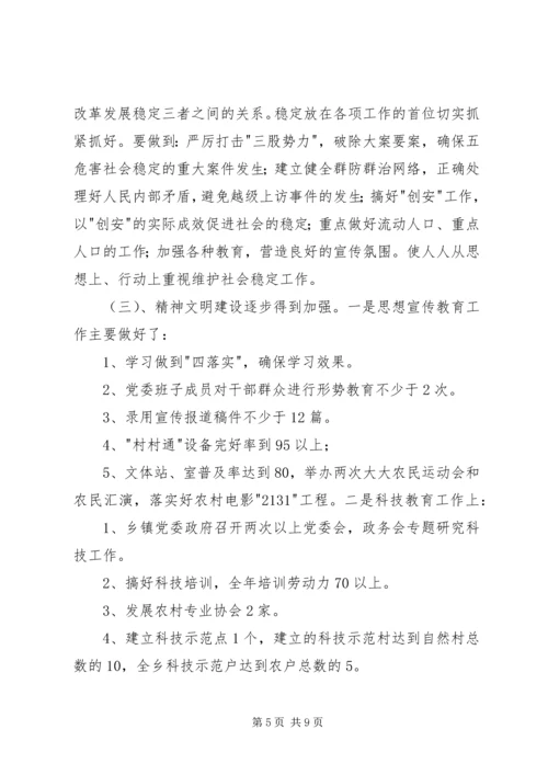 乡镇目标任务完成情况自查总结_1.docx