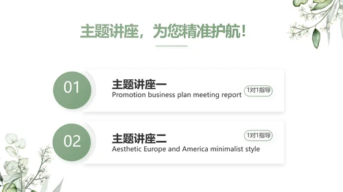 绿色清新美容护肤皮肤管理动态PPT