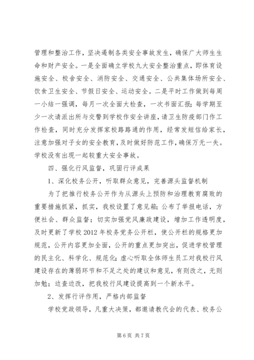 灶四中学政风行风建设自查自纠报告.docx