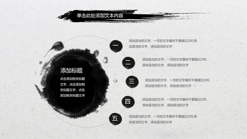 水墨开场中国功夫文化中华武术ppt模板