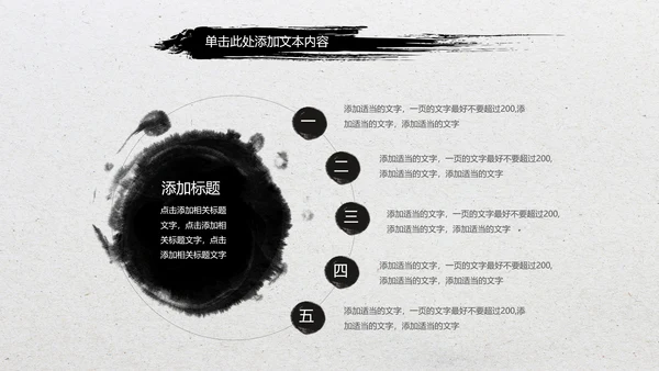 水墨开场中国功夫文化中华武术ppt模板